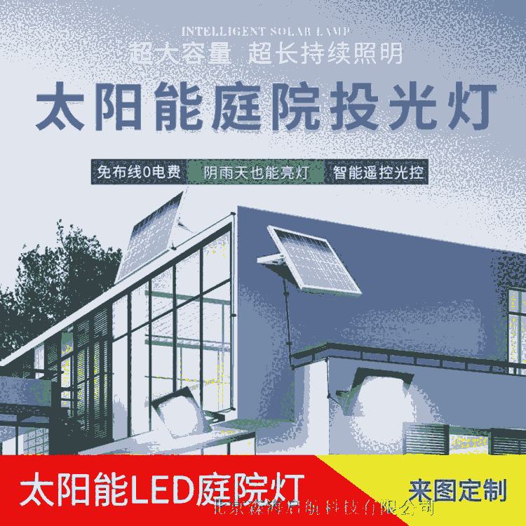 路燈 森海啟航室外LED燈具 北京太陽能路燈廠